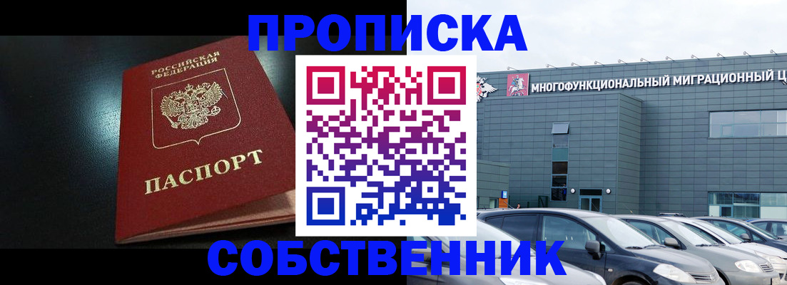 купить прописку в Луге